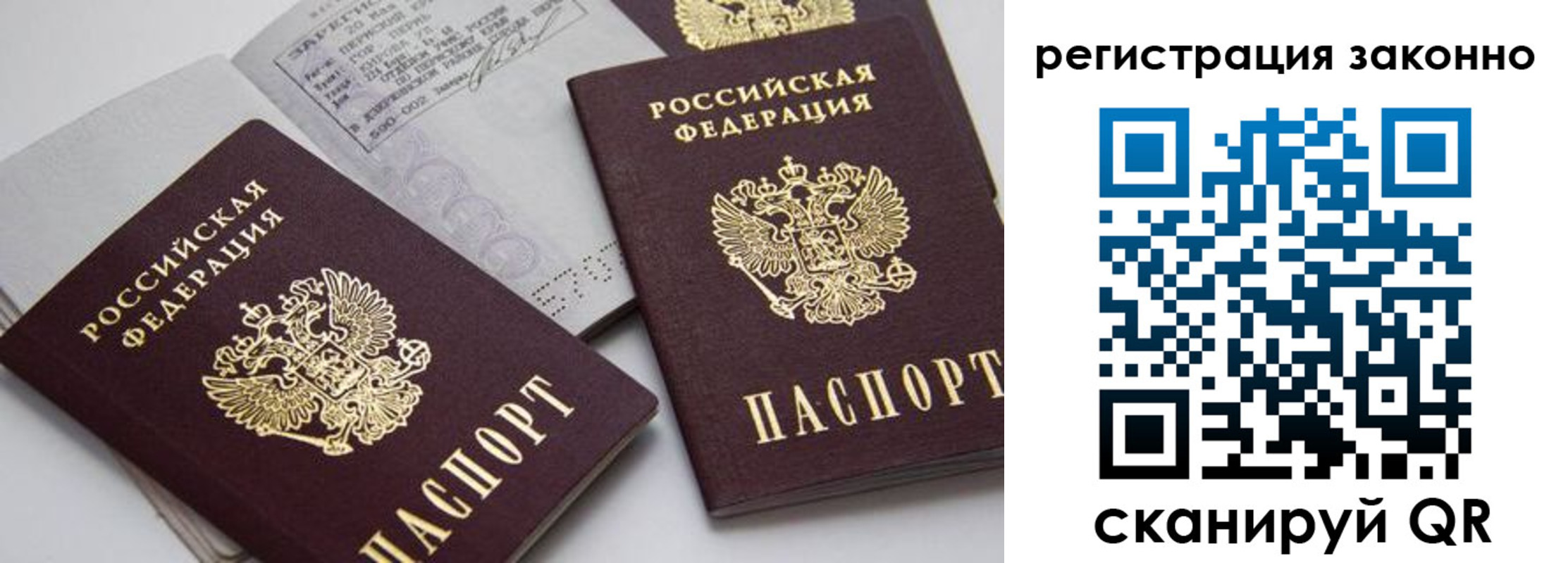 прописка штамп в Балашихе