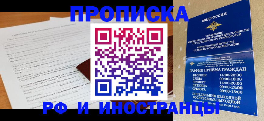 временная регистрация законно в Балашихе