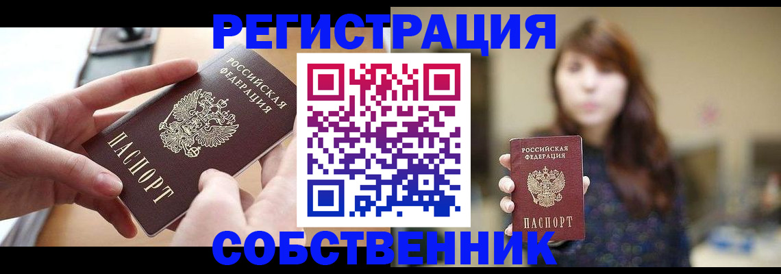 временная регистрация недорого в Балашихе