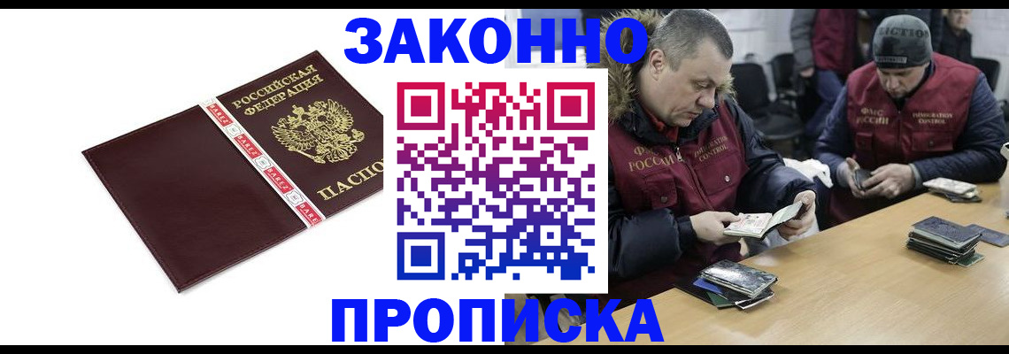 прописка от собственника в Балашихе